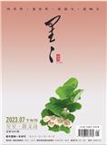 星星（散文诗）（下旬刊）