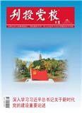 刊授党校
