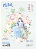 南风（稿酬120-300元/千字）