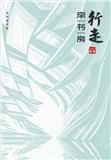 行走南书房（内刊）