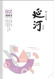 延河（绿色文学）（下半月）