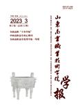 山东商业职业技术学院学报（不收版面费审稿费）