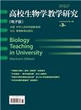 高校生物学教学研究（电子版）