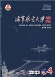 海军航空大学学报（原：海军航空工程学院学报）（不收版面费审稿费）