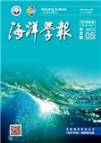 海洋学报（中文版）