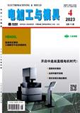电加工与模具（不收版面费审稿费）