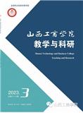 山西工商学院教学与科研（内刊）（不收版面费审稿费）