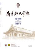 南京师大学报（社会科学版）（不收版面费审稿费）