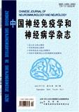 中国神经免疫学和神经病学杂志