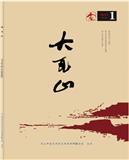 大瓦山（文学内刊）