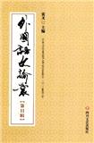 外国语文论丛（集刊）