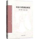 妇女与性别史研究（集刊）