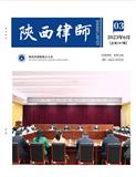 陕西律师（内刊）
