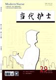 当代护士（中旬刊）