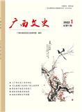 广西文史（内刊）