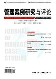 管理案例研究与评论（不收版面费审稿费）