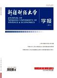 新疆财经大学学报（不收版面费审稿费）