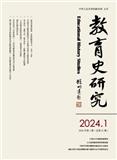 教育史研究（不收版面费审稿费）