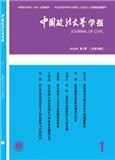 中国政法大学学报（不收版面费审稿费）