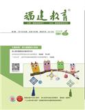 福建教育（学前）（合并至《福建教育》）