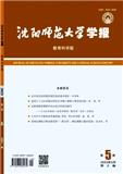 沈阳师范大学学报（教育科学版）（原：辽宁教育行政学院学报）