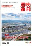 海峡通讯（原:福建通讯）