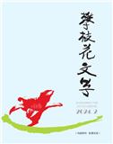 攀枝花文学（文学内刊）