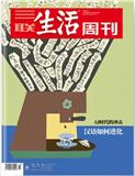 三联生活周刊