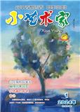 小艺术家