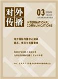 对外传播（原：对外大传播）（不收版面费审稿费|有稿费）