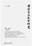 课程思政教学研究（集刊）（不收版面费审稿费）