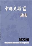 中国史研究动态（不收版面费审稿费）