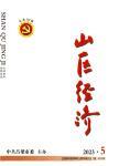 山区经济（内刊）