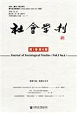 社会学刊（集刊）（不收版面费审稿费）