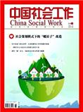 中国社会工作（不收版面费审稿费）