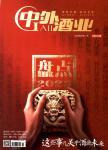 中外酒业（原：中外酒业·啤酒科技；啤酒科技）