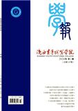 陕西青年职业学院学报（省级课题及副高以上职称论文不收版面费）