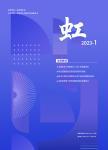 虹