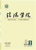 信阳学院（原：信阳学院学报）（内刊）