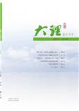 大理（文学内刊）