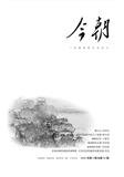 今朝（文学内刊）