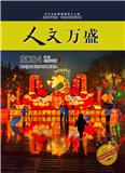 人文万盛（文学内刊）
