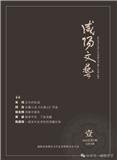 咸阳文艺（文学内刊）