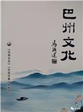 巴州文化（文学内刊）