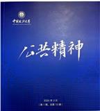 公共精神（内刊）（不收版面费审稿费）