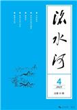 洺水河（文学内刊）