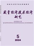 数量经济技术经济研究（不收版面费审稿费）