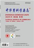 中华男科学杂志