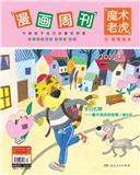 漫画周刊