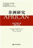 非洲研究（集刊）（不收版面费审稿费）